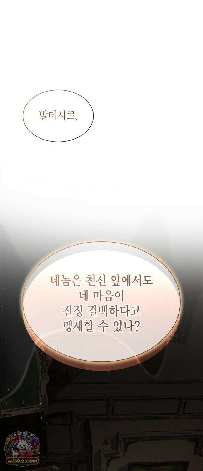 언니, 이번 생엔 내가 왕비야 197화 33