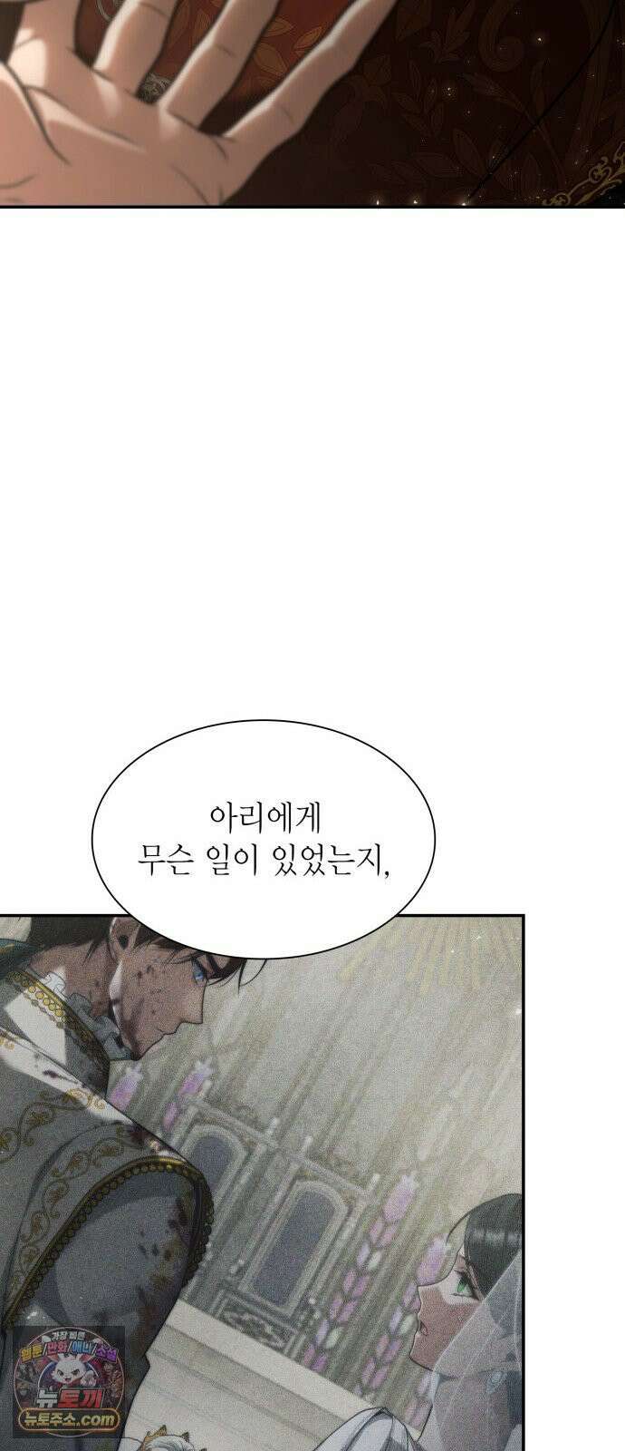 언니, 이번 생엔 내가 왕비야 197화 45