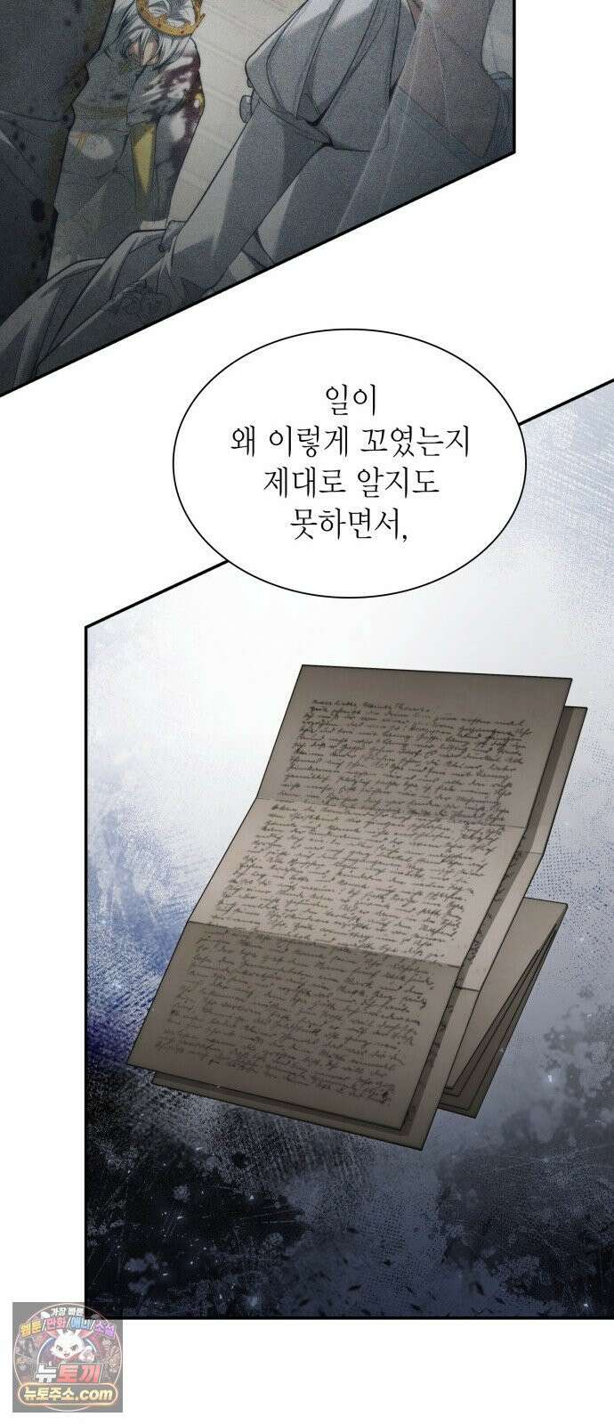 언니, 이번 생엔 내가 왕비야 197화 46