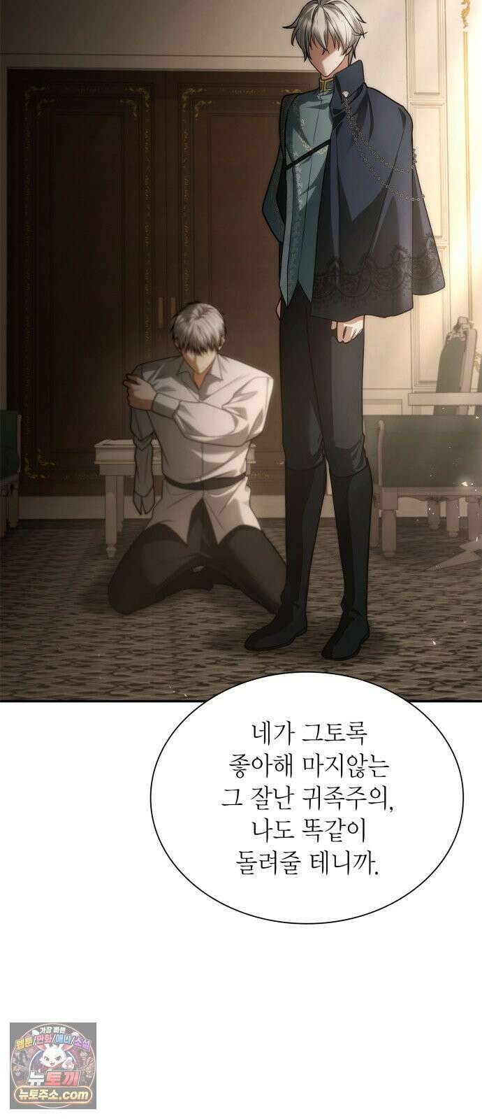 언니, 이번 생엔 내가 왕비야 197화 68