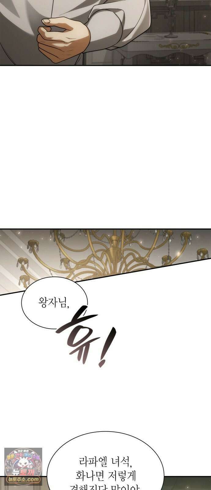언니, 이번 생엔 내가 왕비야 197화 82