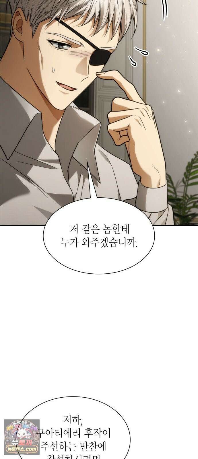 언니, 이번 생엔 내가 왕비야 197화 93