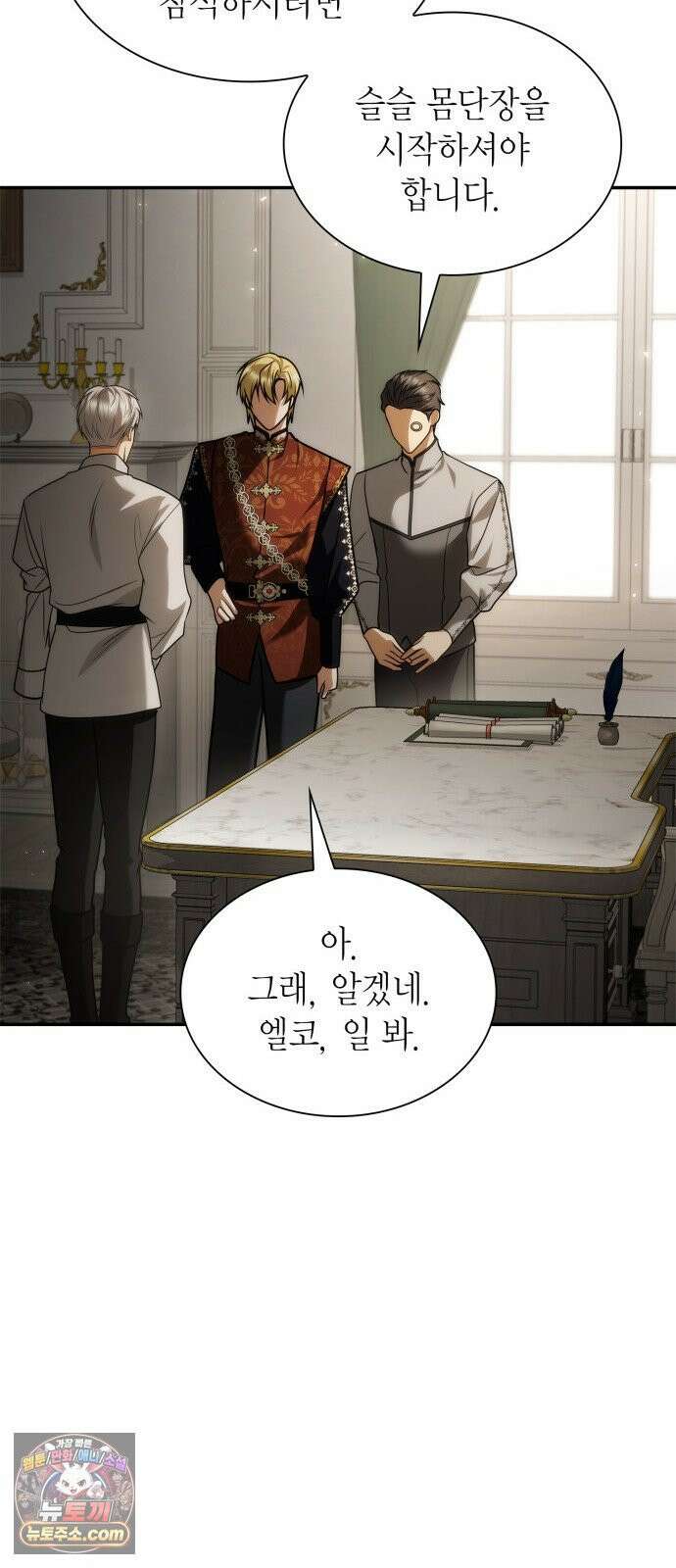 언니, 이번 생엔 내가 왕비야 197화 94