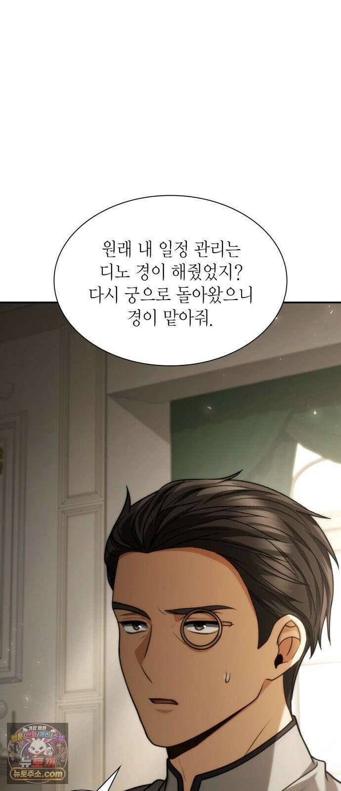 언니, 이번 생엔 내가 왕비야 197화 98