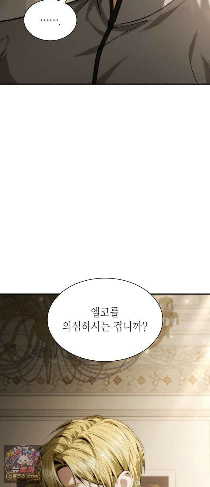 언니, 이번 생엔 내가 왕비야 197화 99