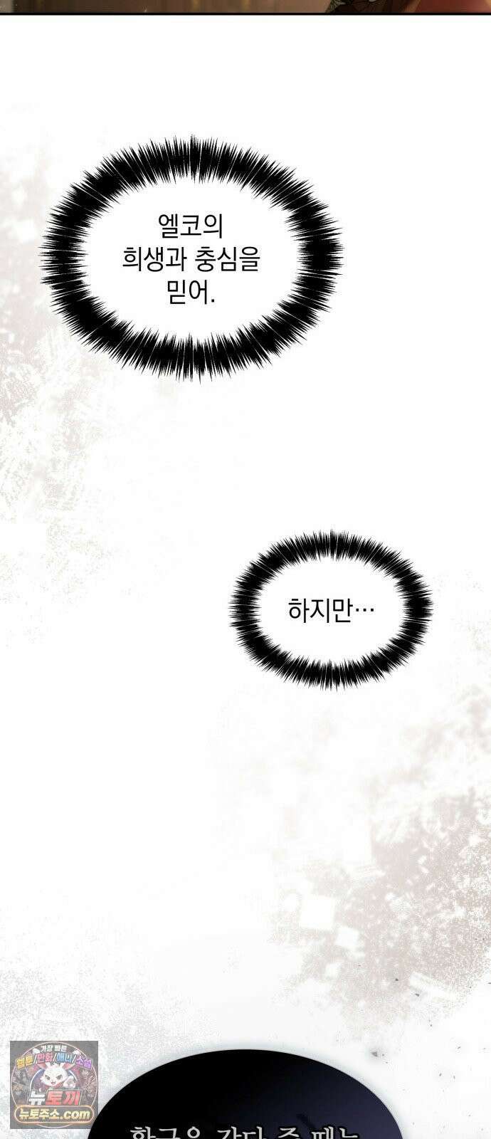 언니, 이번 생엔 내가 왕비야 197화 101