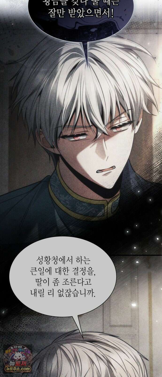 언니, 이번 생엔 내가 왕비야 197화 102