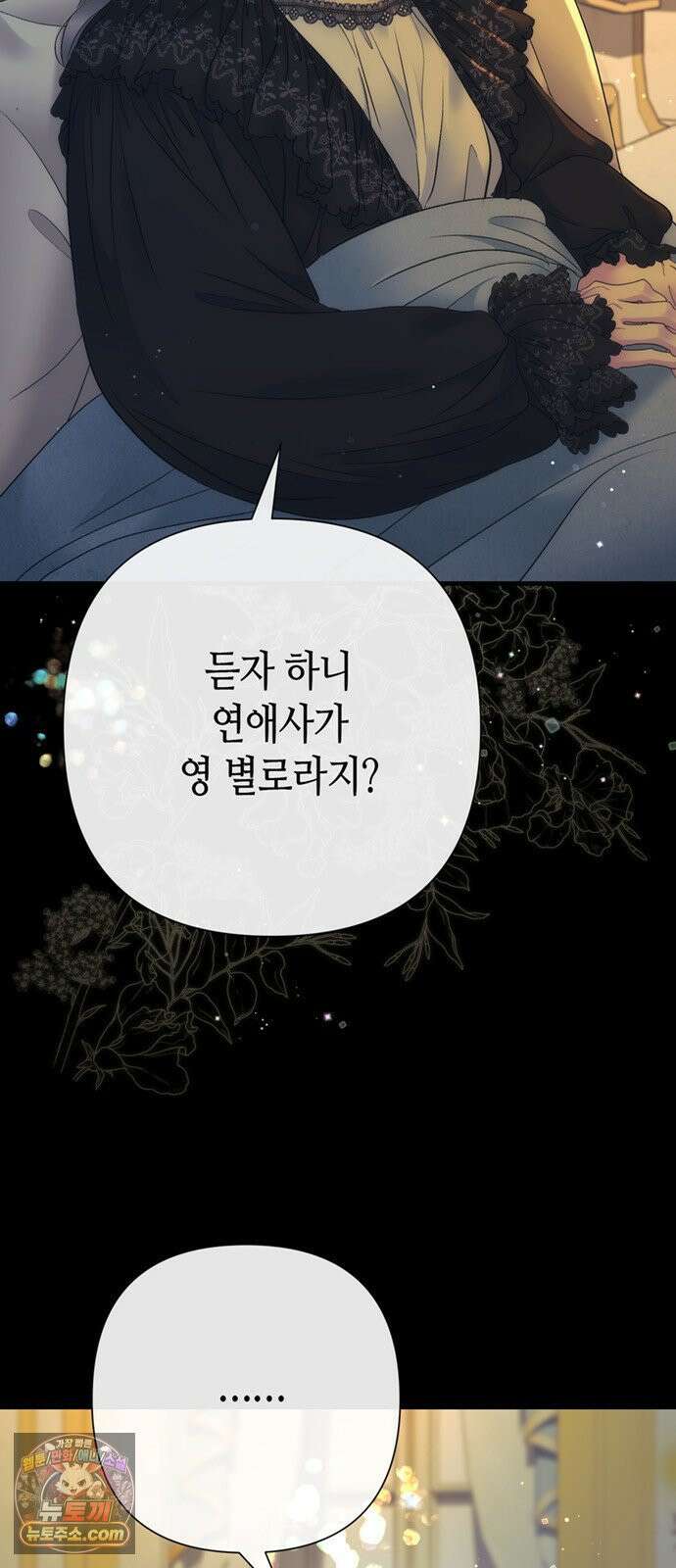 문제적 왕자님 146화 : 마음을 괴롭혀 온 질문의 답 3
