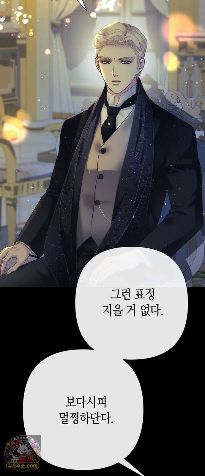 문제적 왕자님 146화 : 마음을 괴롭혀 온 질문의 답 4