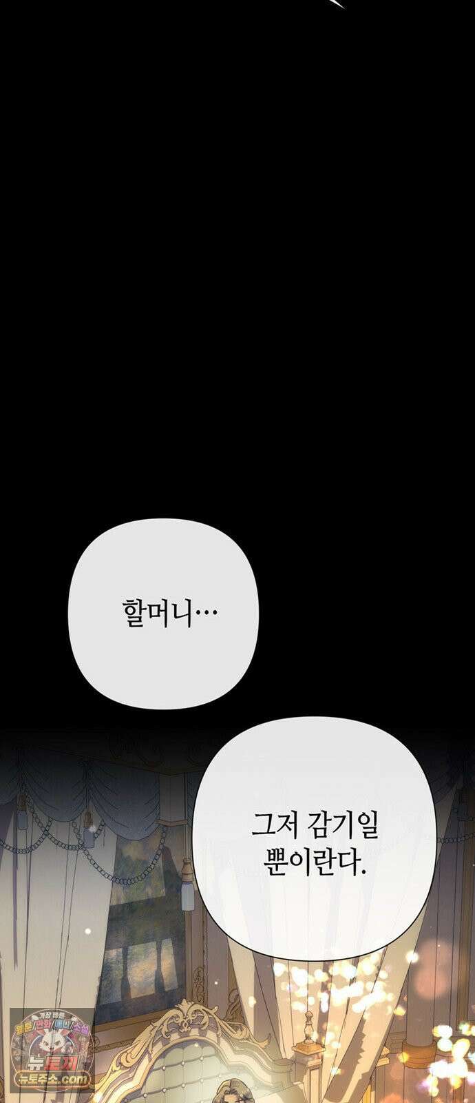 문제적 왕자님 146화 : 마음을 괴롭혀 온 질문의 답 5