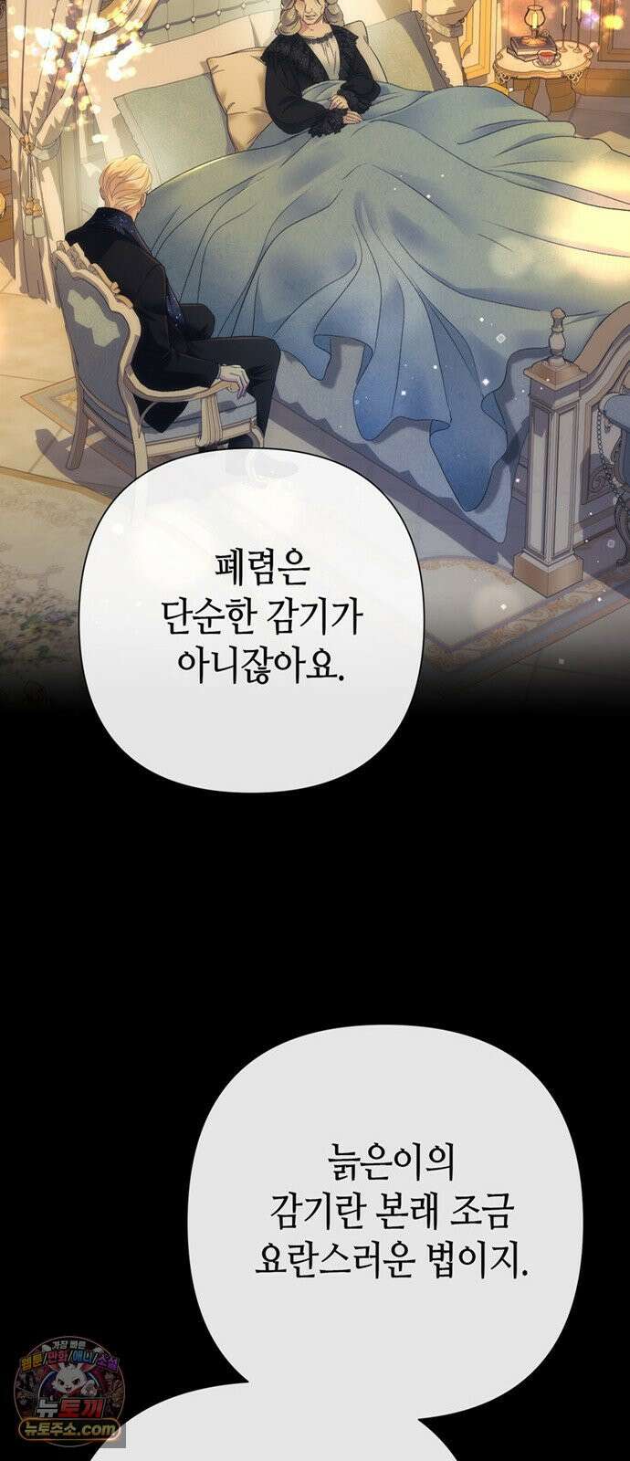 문제적 왕자님 146화 : 마음을 괴롭혀 온 질문의 답 6