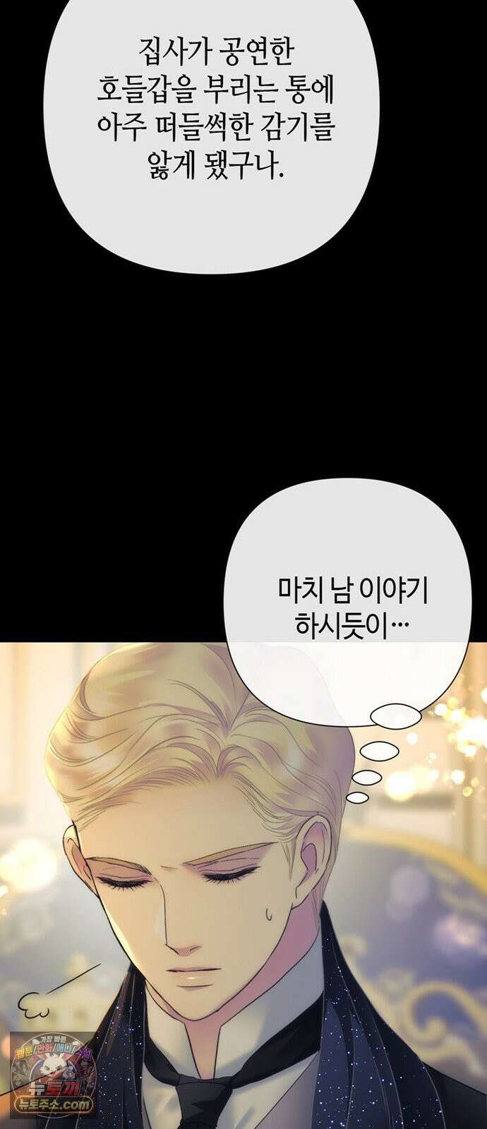문제적 왕자님 146화 : 마음을 괴롭혀 온 질문의 답 7