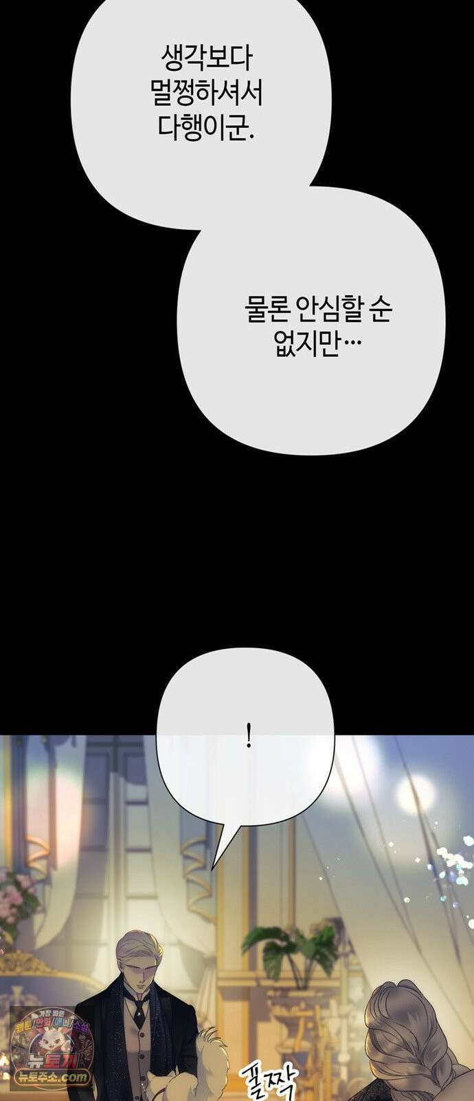 문제적 왕자님 146화 : 마음을 괴롭혀 온 질문의 답 9