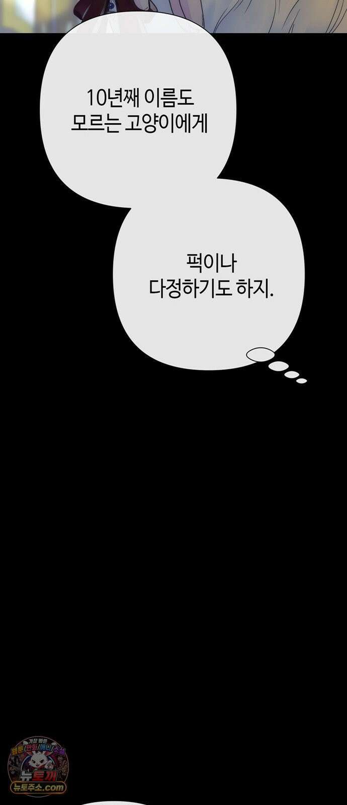 문제적 왕자님 146화 : 마음을 괴롭혀 온 질문의 답 11