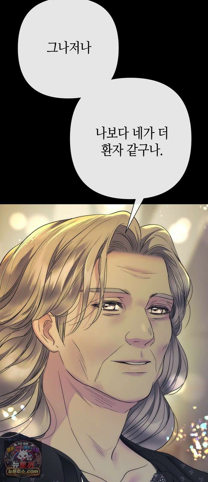 문제적 왕자님 146화 : 마음을 괴롭혀 온 질문의 답 12