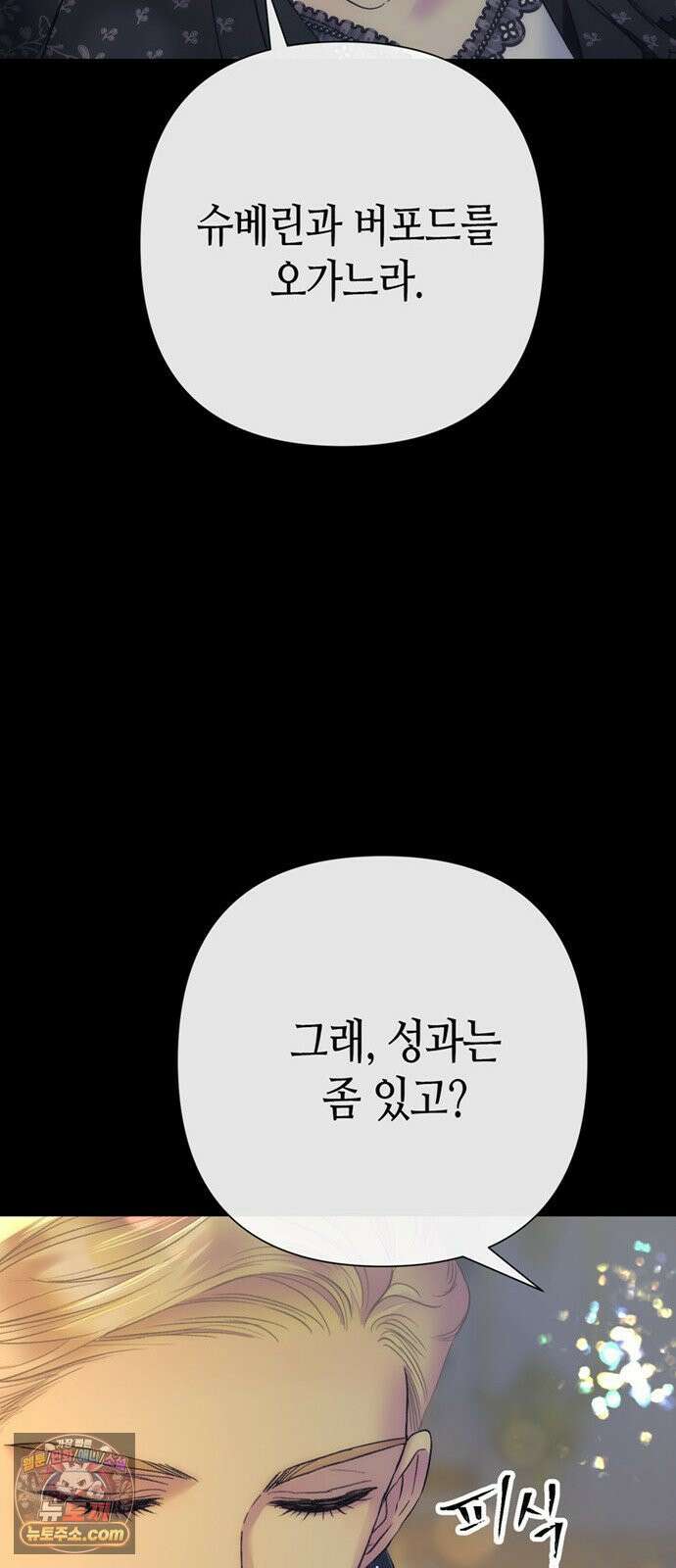 문제적 왕자님 146화 : 마음을 괴롭혀 온 질문의 답 13
