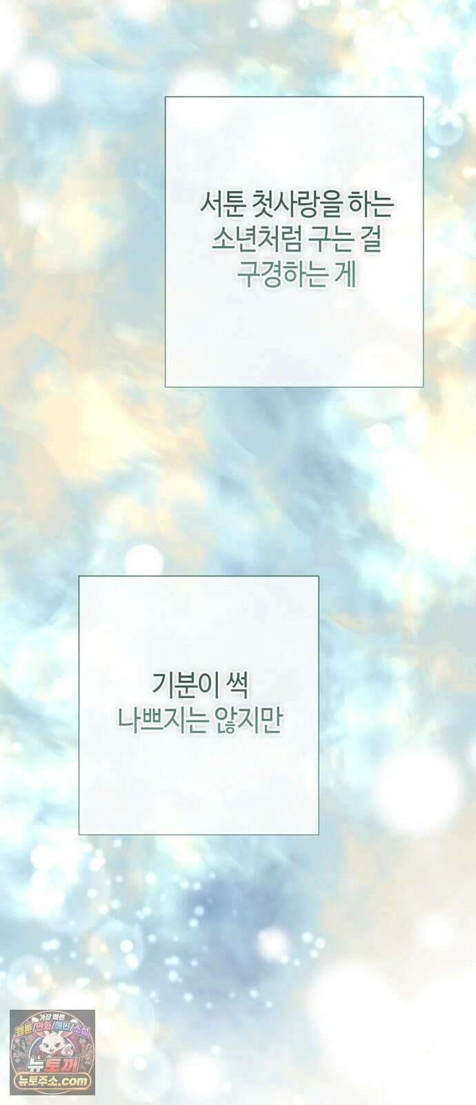 문제적 왕자님 146화 : 마음을 괴롭혀 온 질문의 답 16