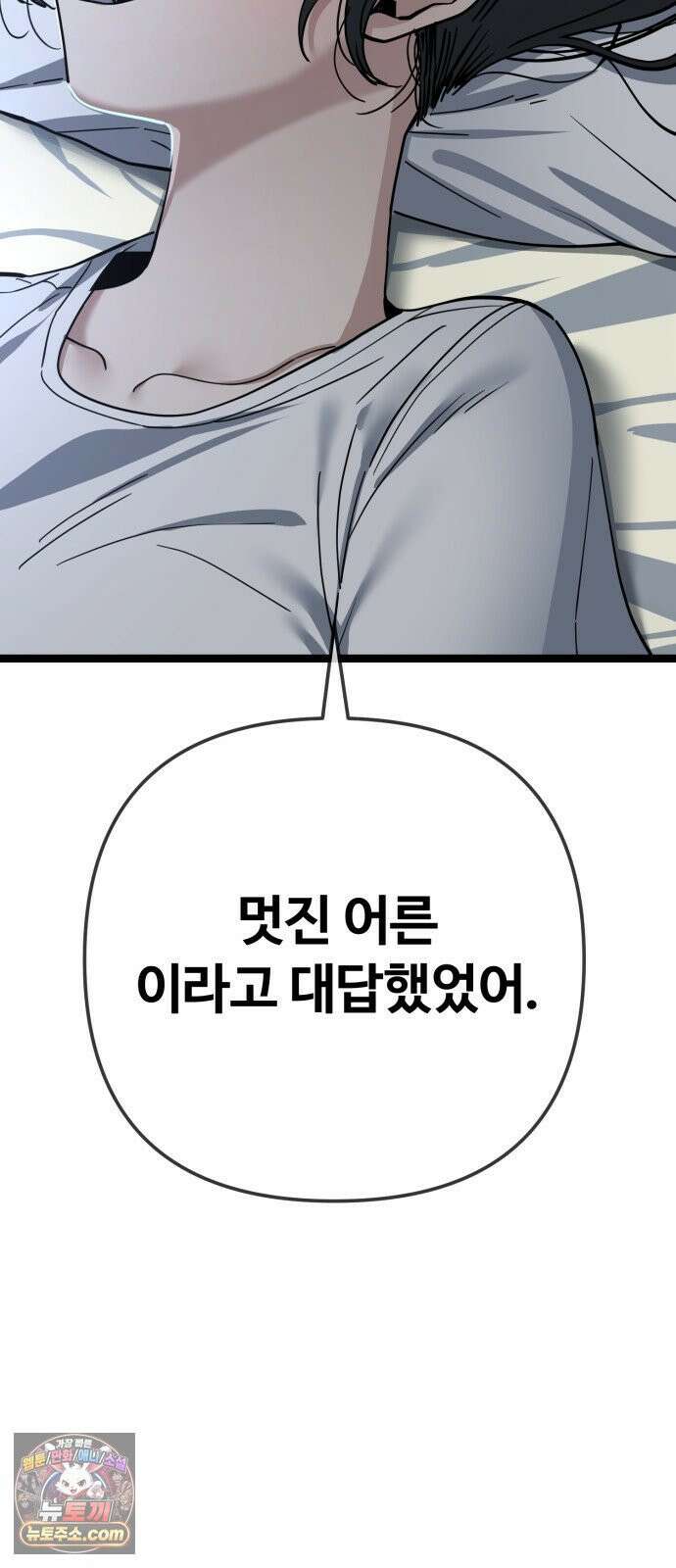 무직백수 계백순 멋진 어른 (2) 2
