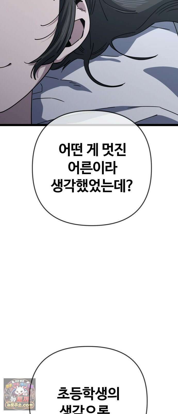 무직백수 계백순 멋진 어른 (2) 4