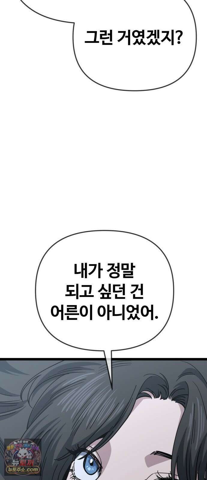 무직백수 계백순 멋진 어른 (2) 6