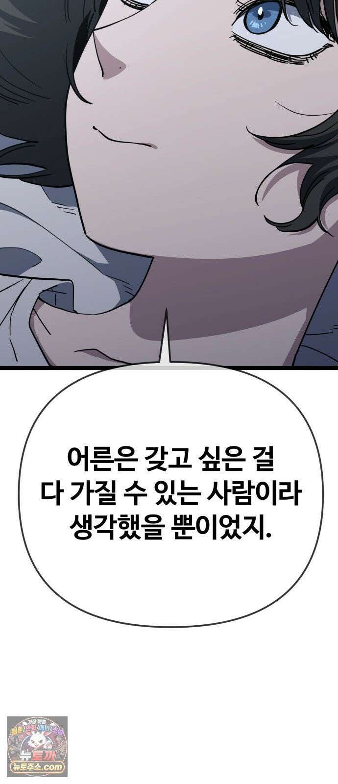 무직백수 계백순 멋진 어른 (2) 7