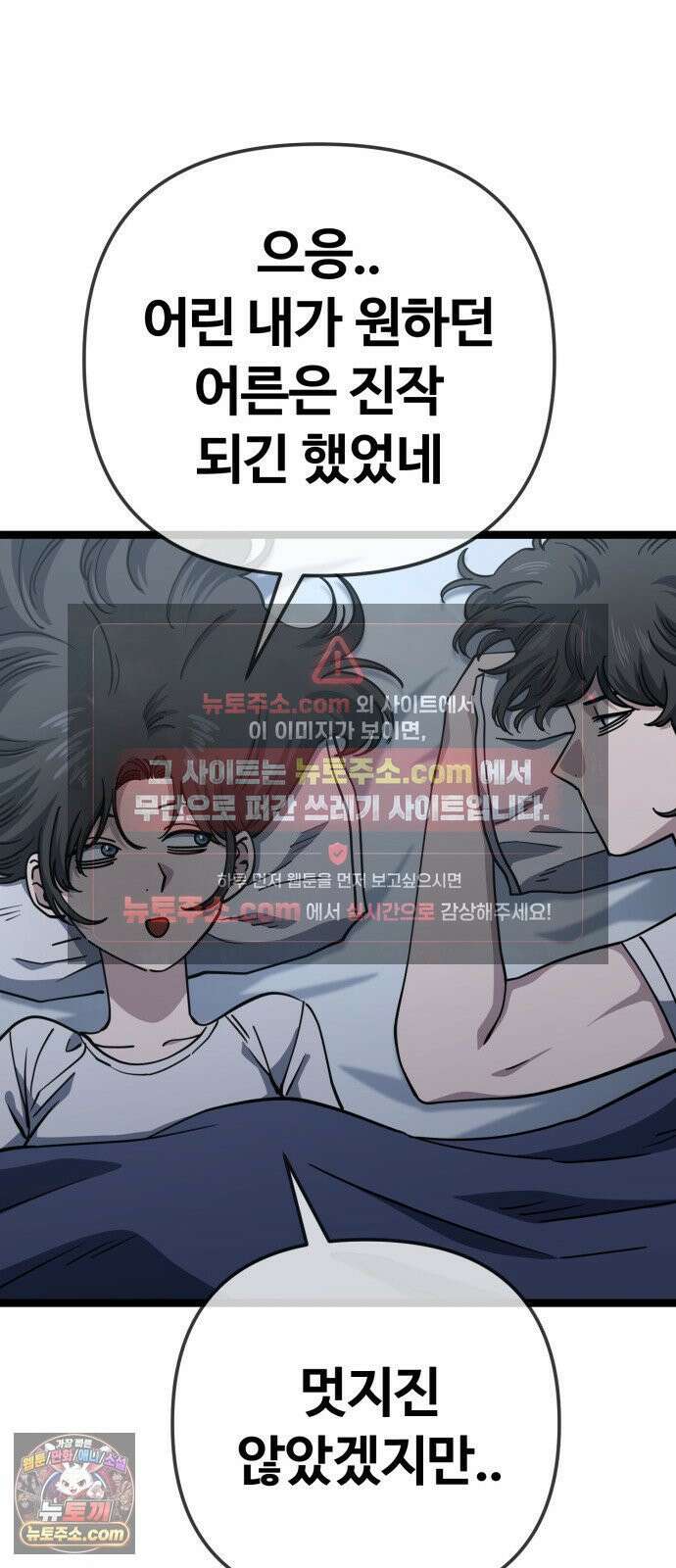 무직백수 계백순 멋진 어른 (2) 8