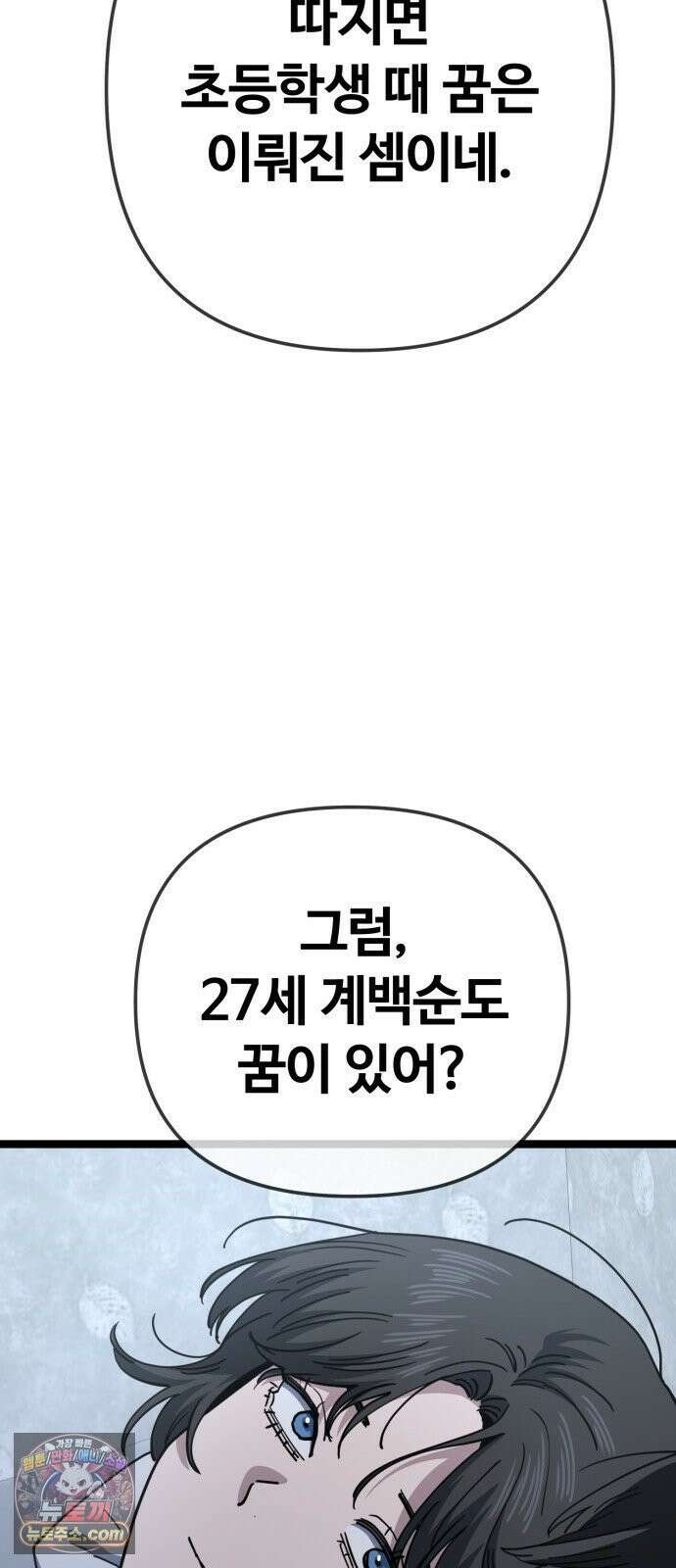 무직백수 계백순 멋진 어른 (2) 10