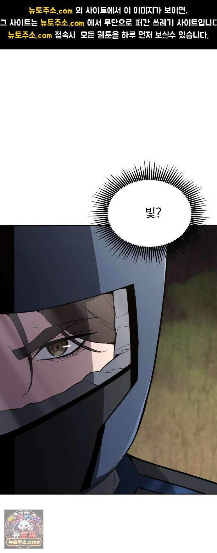멸망한 세계의 취사병 117화 : 신의 잔해 1