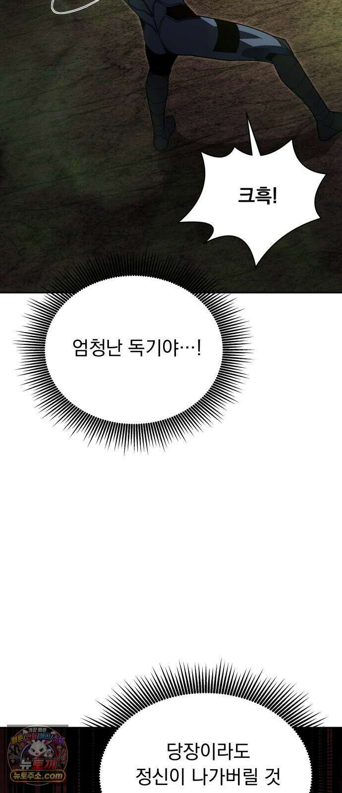 멸망한 세계의 취사병 117화 : 신의 잔해 4