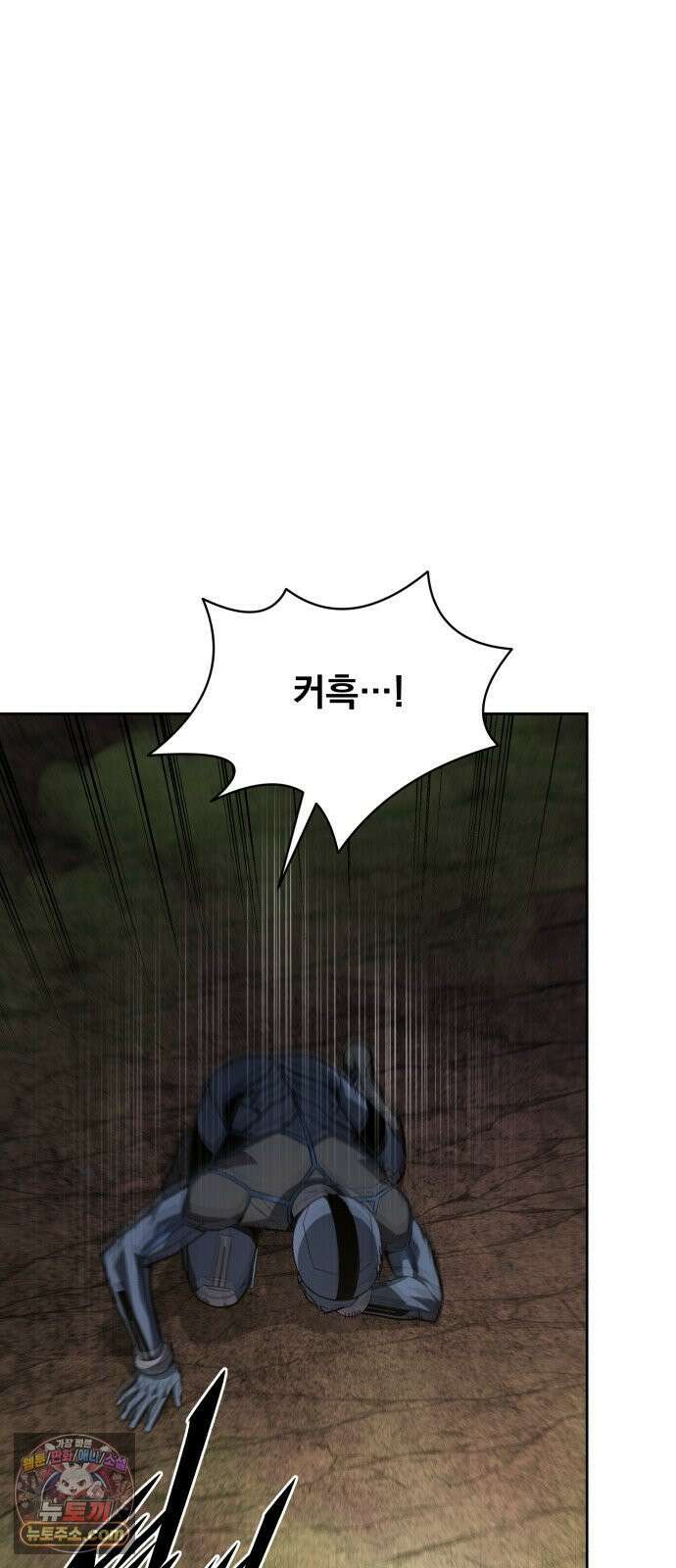 멸망한 세계의 취사병 117화 : 신의 잔해 6