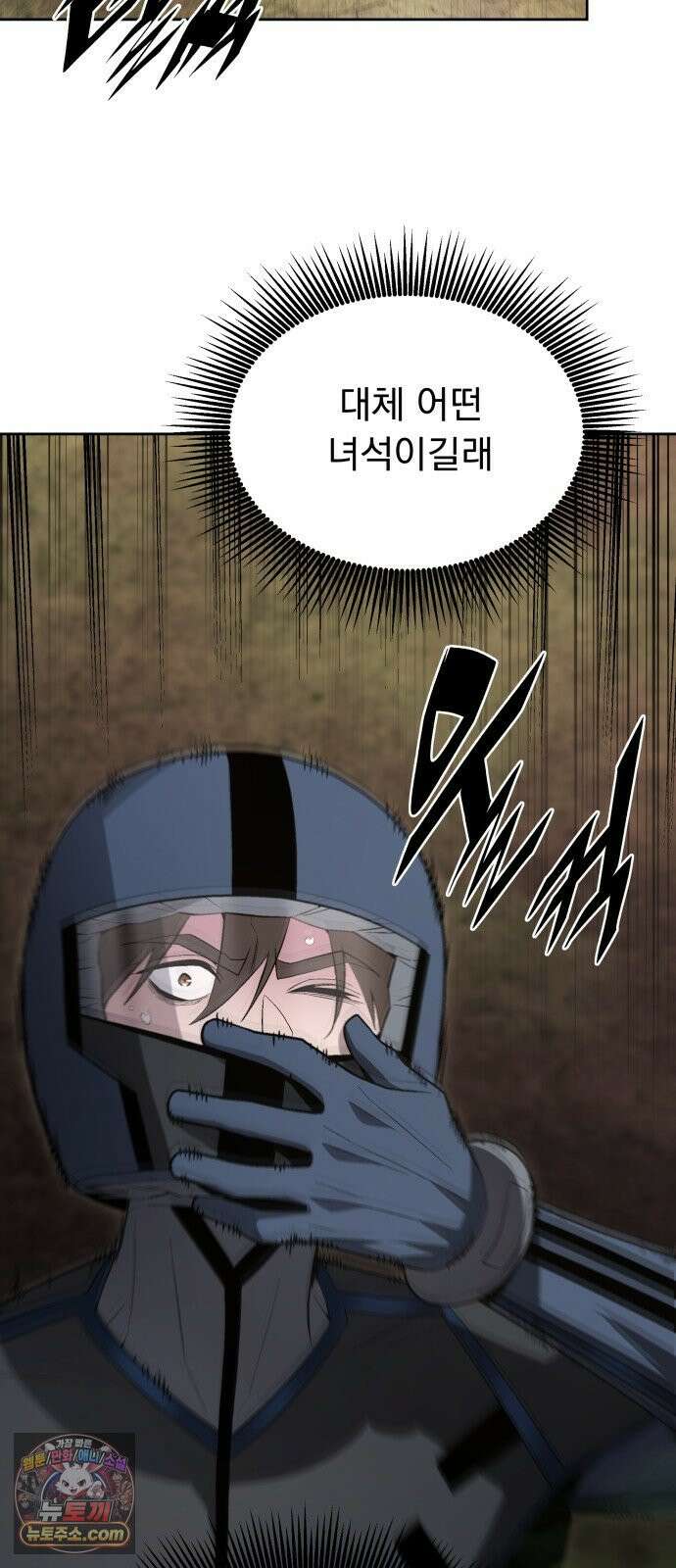 멸망한 세계의 취사병 117화 : 신의 잔해 7