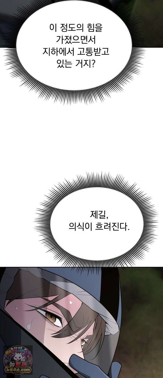 멸망한 세계의 취사병 117화 : 신의 잔해 8