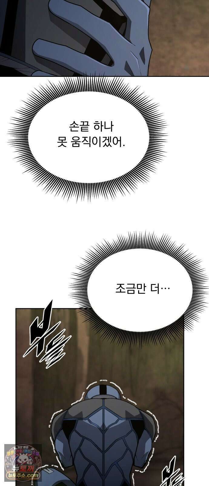 멸망한 세계의 취사병 117화 : 신의 잔해 9