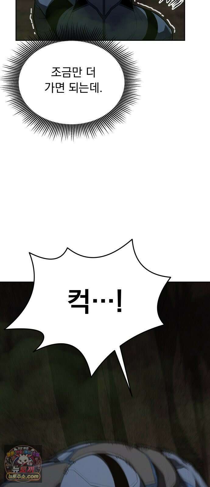멸망한 세계의 취사병 117화 : 신의 잔해 10