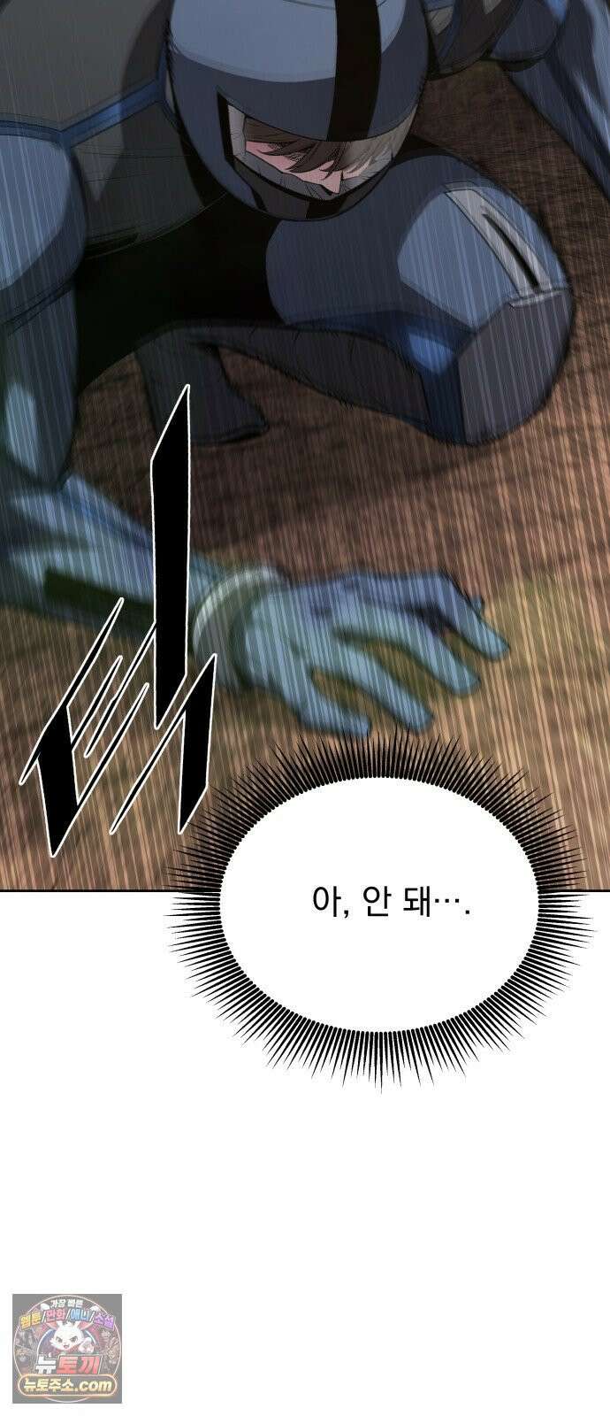 멸망한 세계의 취사병 117화 : 신의 잔해 11