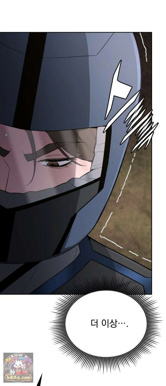 멸망한 세계의 취사병 117화 : 신의 잔해 12