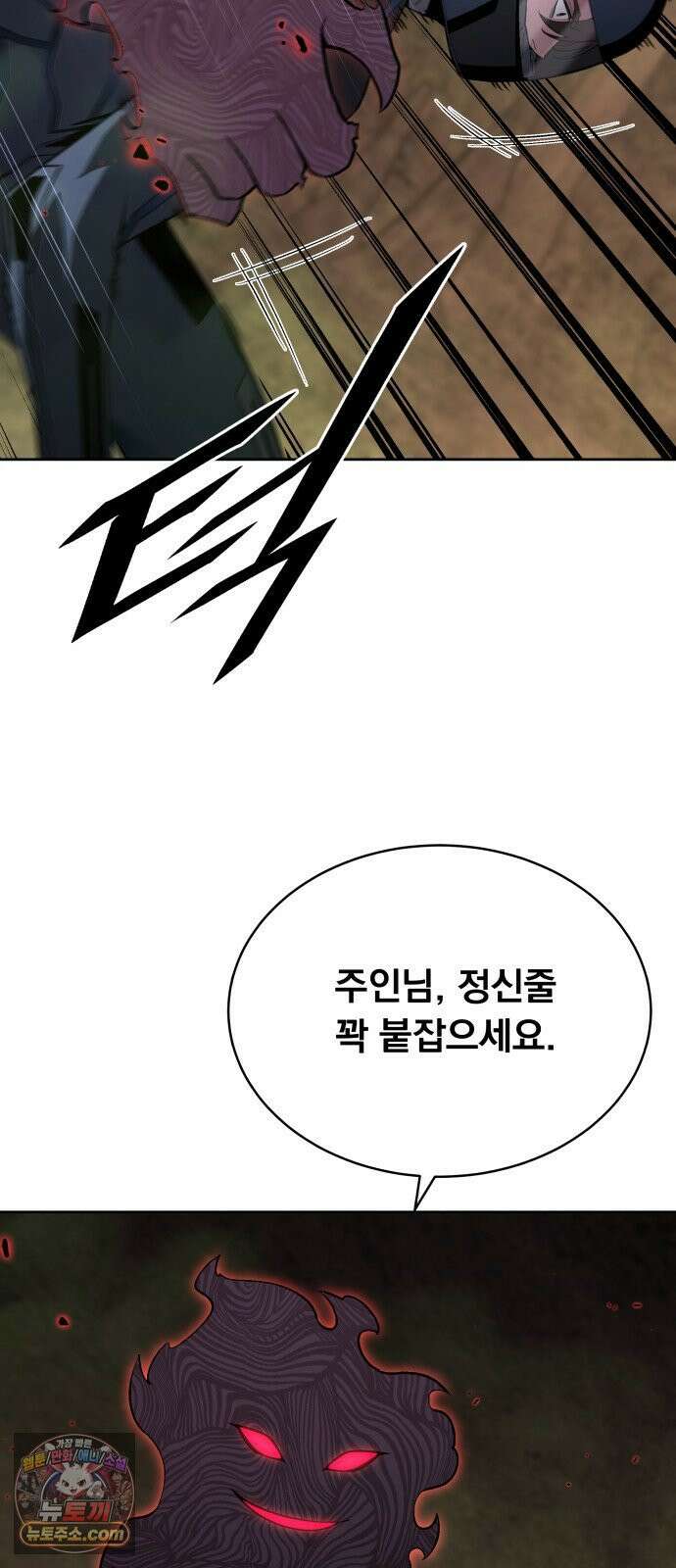 멸망한 세계의 취사병 117화 : 신의 잔해 14