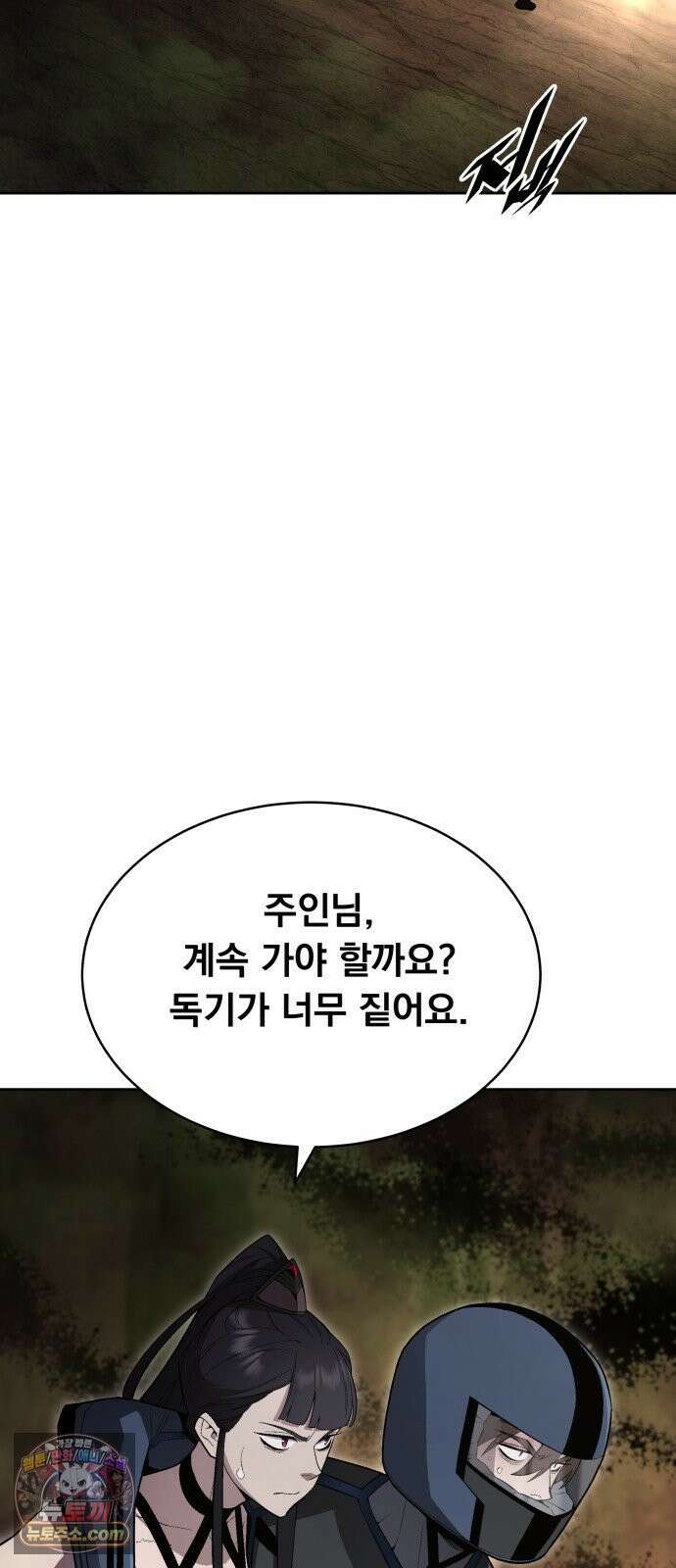 멸망한 세계의 취사병 117화 : 신의 잔해 18