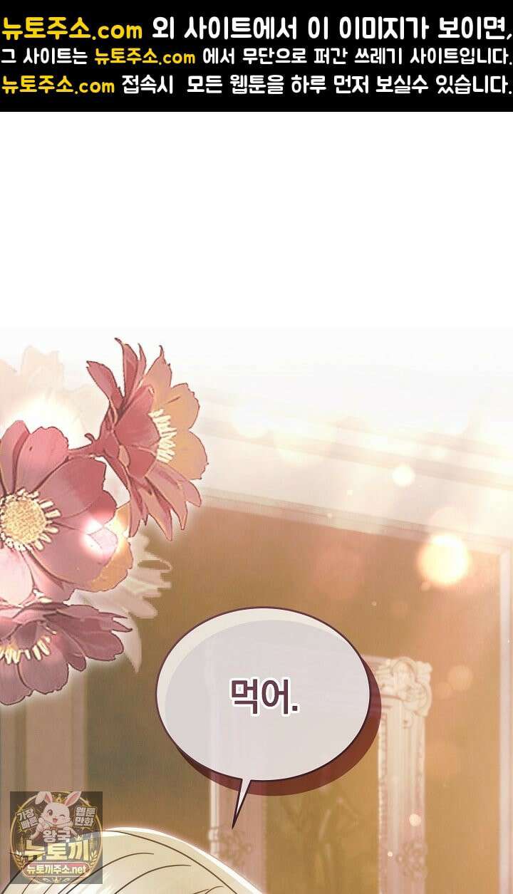 내게 빌어봐(완전판) 74화 1