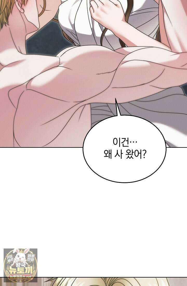 내게 빌어봐(완전판) 74화 13