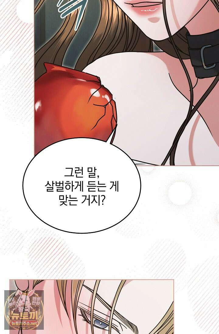 내게 빌어봐(완전판) 74화 16