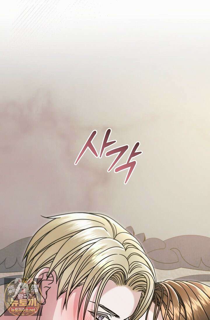 내게 빌어봐(완전판) 74화 18