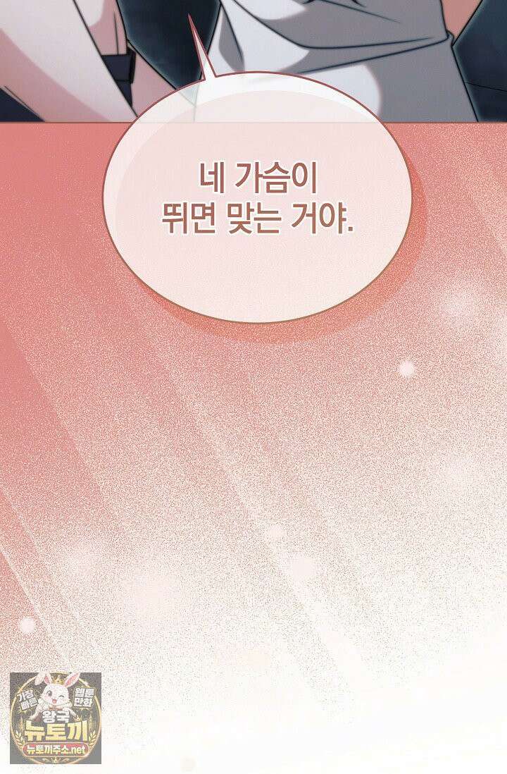 내게 빌어봐(완전판) 74화 20