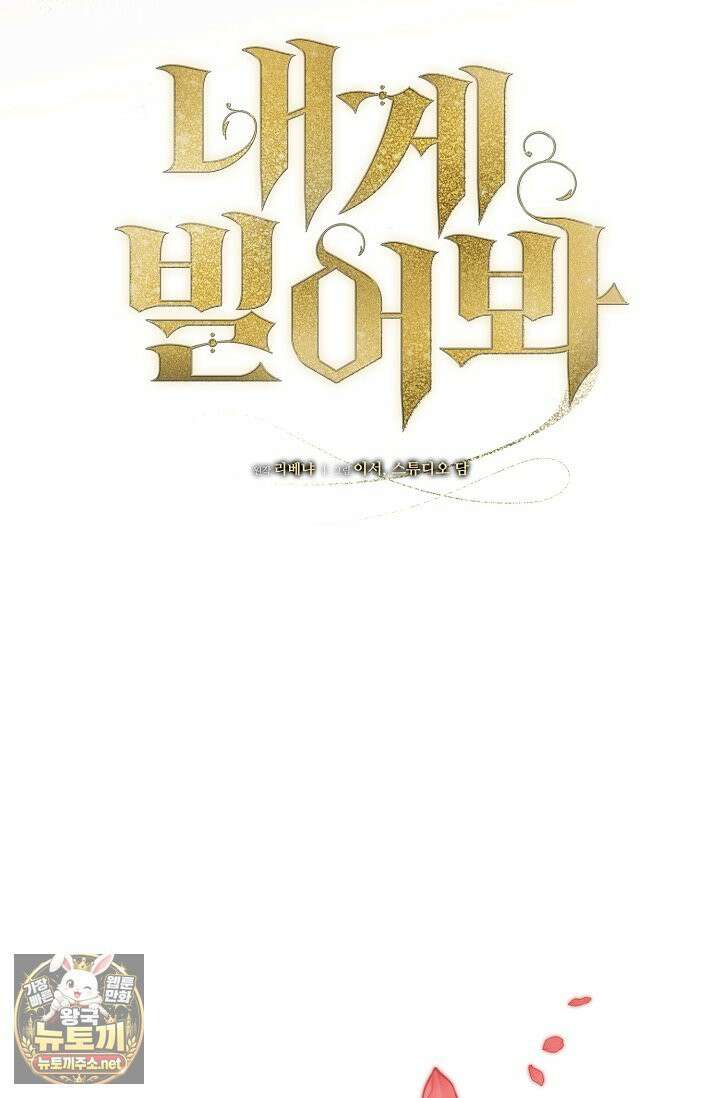 내게 빌어봐(완전판) 74화 21