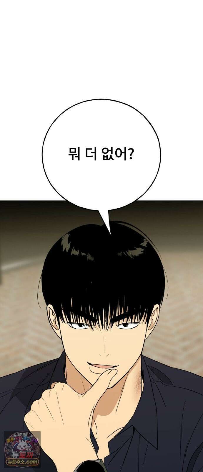 인생내꺼 49화 2