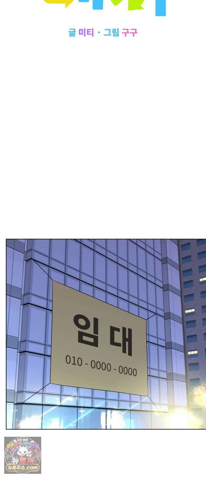 인생내꺼 49화 6