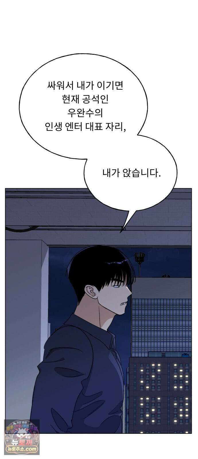 인생내꺼 49화 8