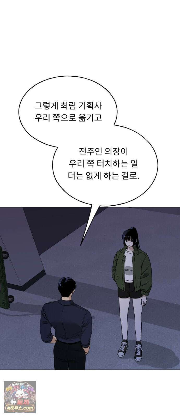 인생내꺼 49화 9