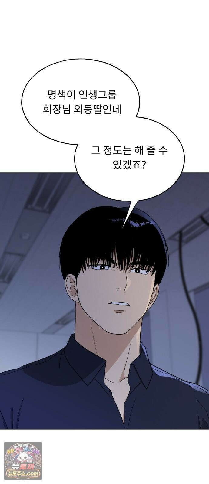 인생내꺼 49화 10