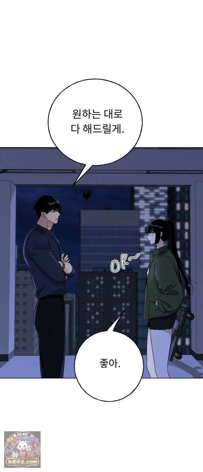 인생내꺼 49화 12